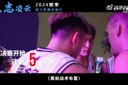 一起来看《众志凌云 - 2024赛季超三联赛纪录片》！