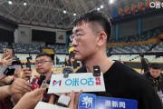 王博：球员赛前赛后自发加练 北京是冠军球队 今年补强不容小觑