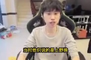 🧐Doinb：当年我留下刘青松也不会走 自己当时想换个队伍试一试