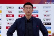 王博：辽宁上半场求胜欲更强 坚持防守&篮板没机会就耐心磨阵地