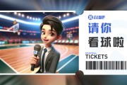 新疆球迷福利来🙋‍♂️留言互动送『新疆vs青岛』专属门票🎫