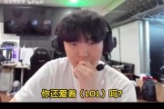 要走秀神老路？Chovy：远没有以前爱LOL了，感受到了自己的热情在退却