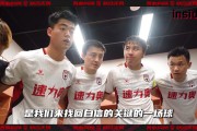 inside-场内 Ep05丨这是让我们找回自信的一场球！
