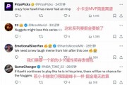 小卡征服全美！詹姆斯躺枪！美网友嘲讽：他比自称goat的人强多了